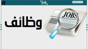 9 وظائف جديدة.. فرص عمل في الأردن برواتب تصل إلى 33 ألف جنيه للأعلى طلبًا